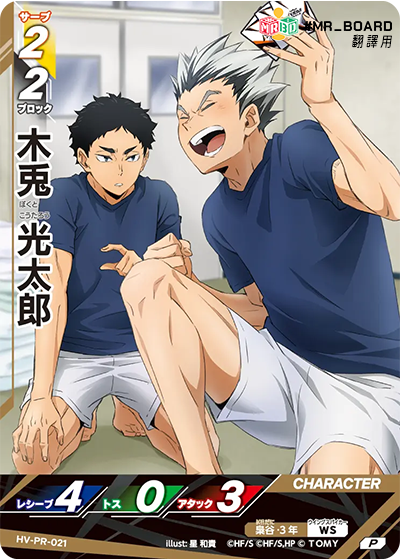 hv-pr, 烏野高中, KarasunoHigh, haikyu baboka break, ハイキュー!!バボカ!!BREAK, 排球少年