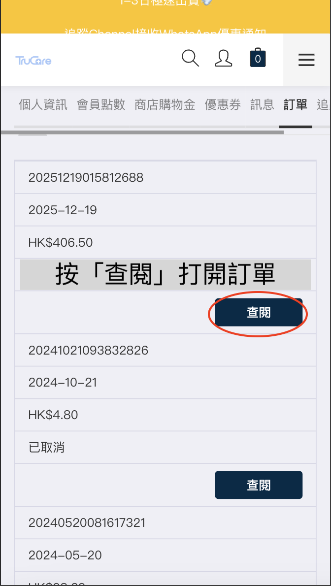 找到想查詢的訂單