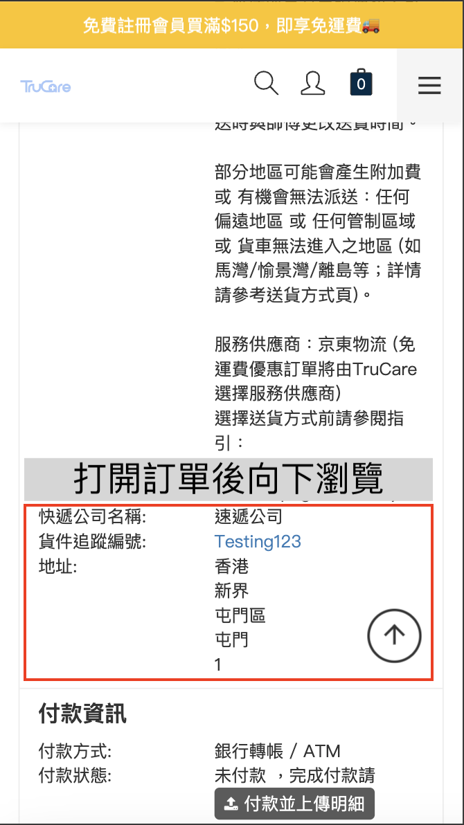 打開訂單後向下會找到送貨資料