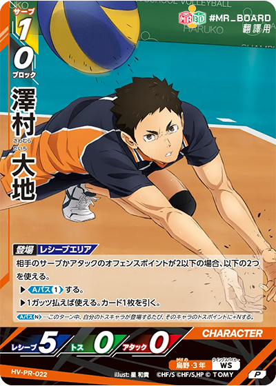 hv-pr, 烏野高中, KarasunoHigh, haikyu baboka break, ハイキュー!!バボカ!!BREAK, 排球少年