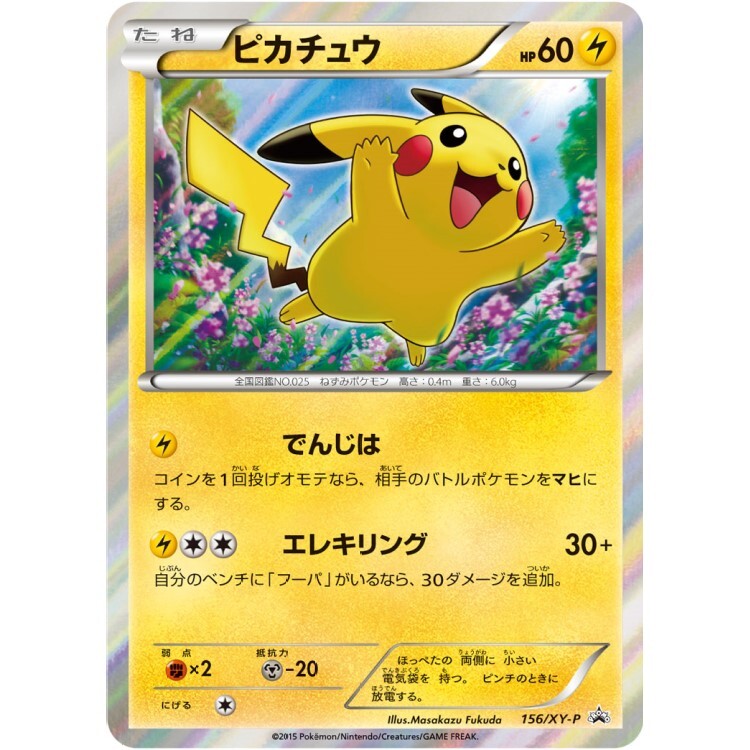 156/XY-P 皮卡丘 Promo Pokemon Japanese Raw Card