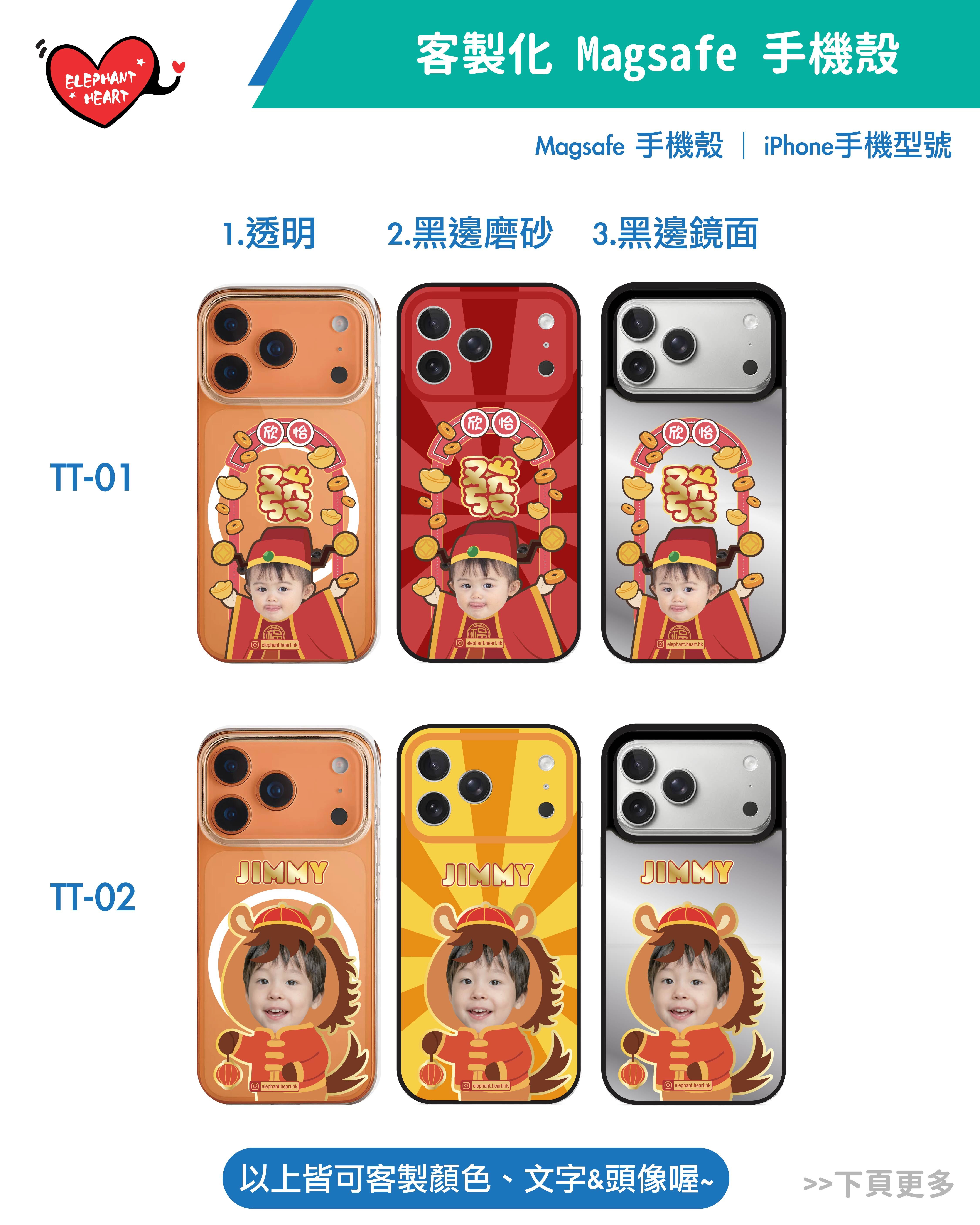 客製化新年手機殼（透明／磨砂／鏡面）（20/1後下單會於新年後出貨）