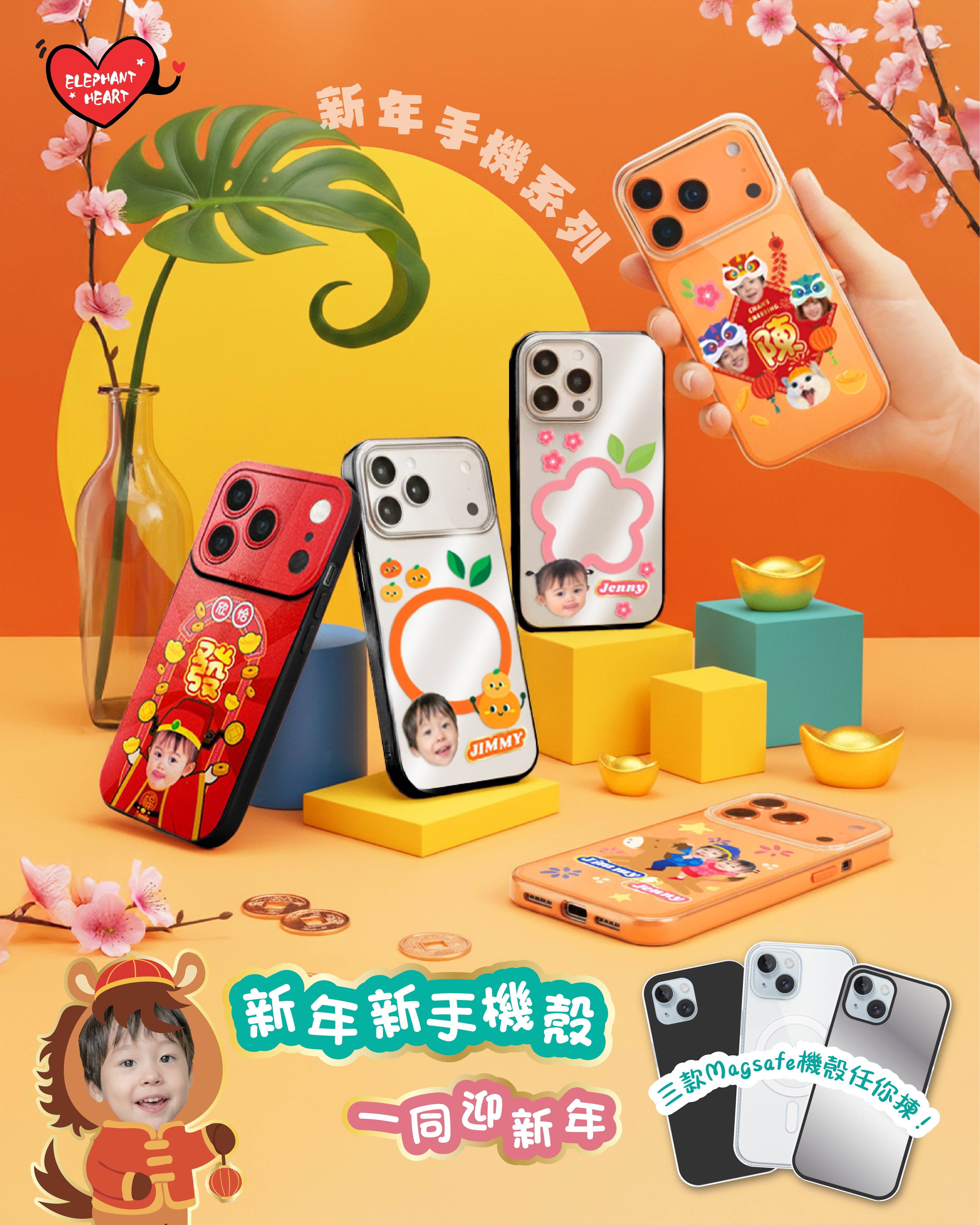 客製化新年手機殼（透明／磨砂／鏡面）（20/1後下單會於新年後出貨）