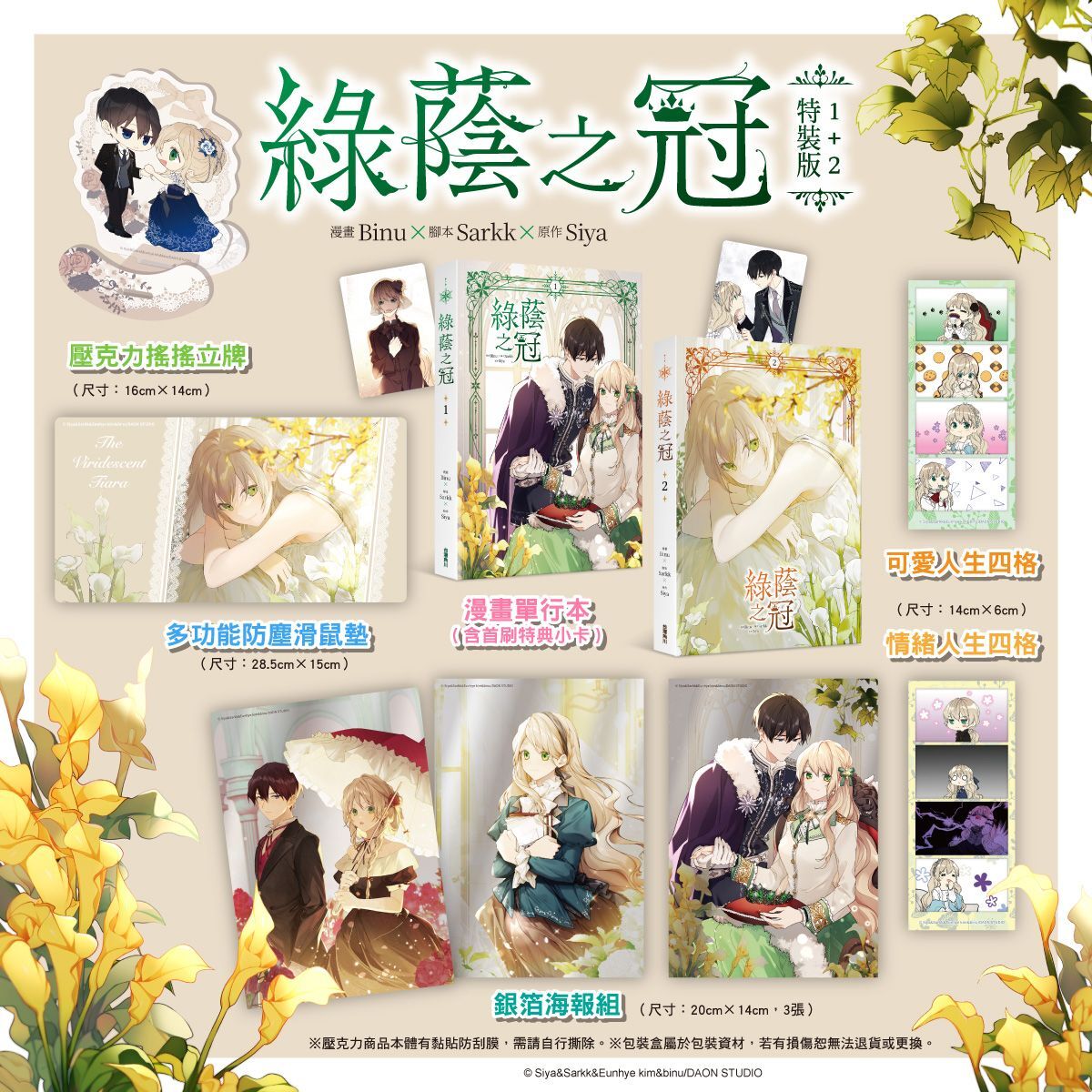 綠蔭之冠【1+2特裝版】