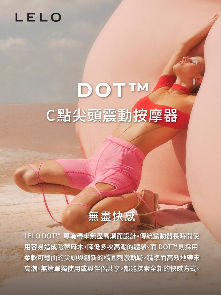 LELO DOT C點尖頭震動按摩器 C點棒 lelo門市