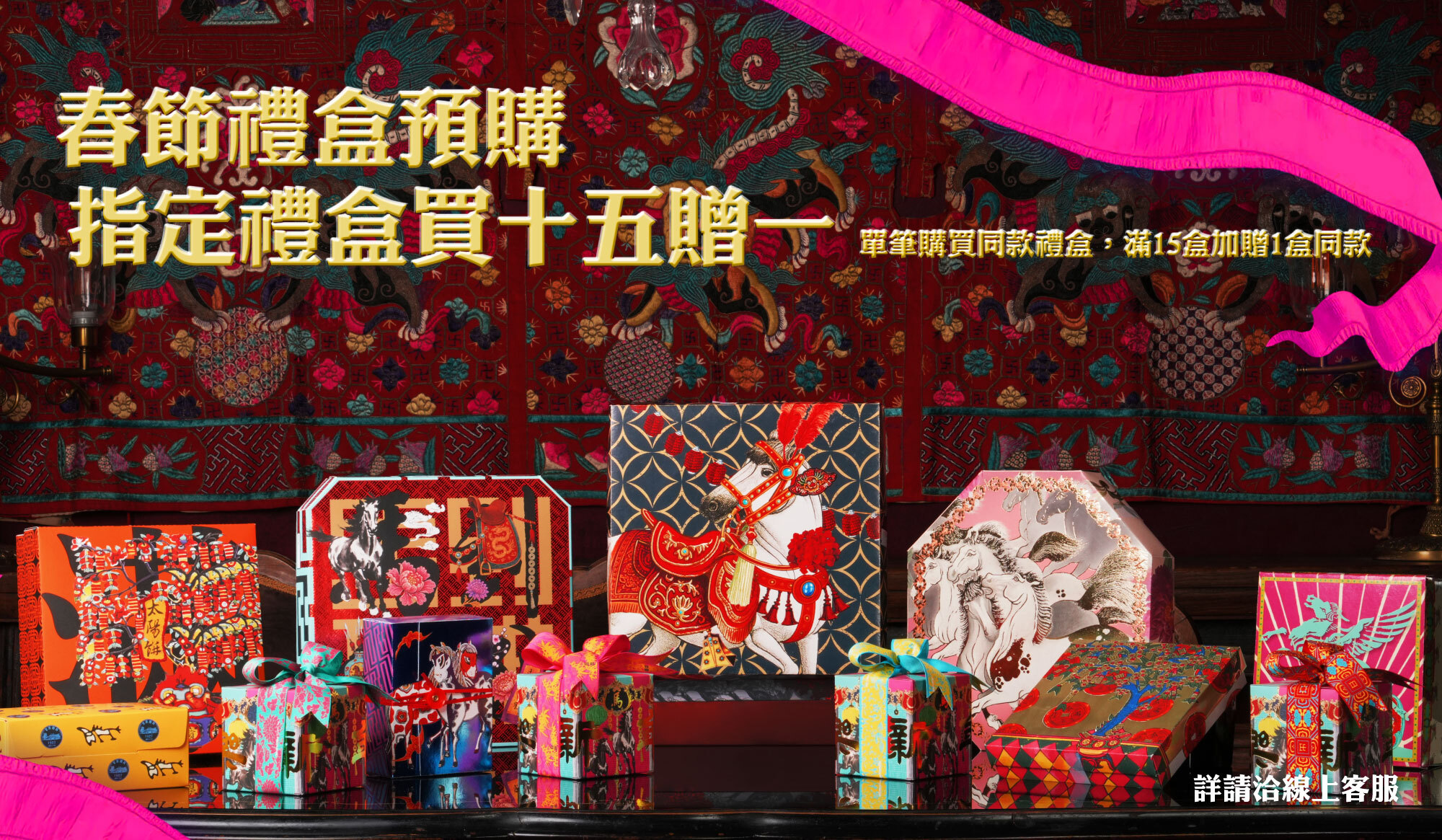 日出喜餅-馬年春節禮盒