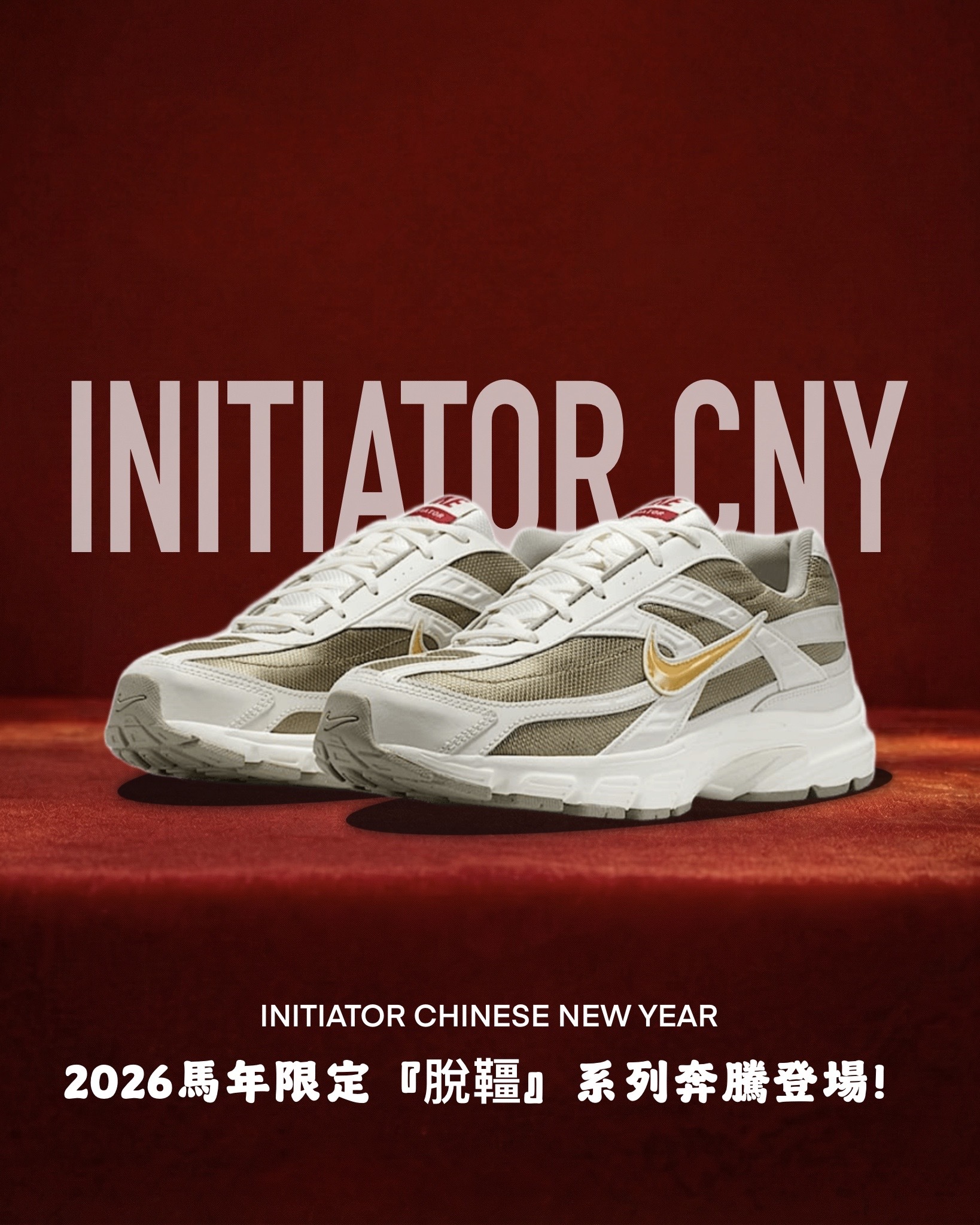 #代購 NIKE Initiator CNY 馬年限定 脫韁系列 復古慢跑鞋 IQ9788-271 白綠