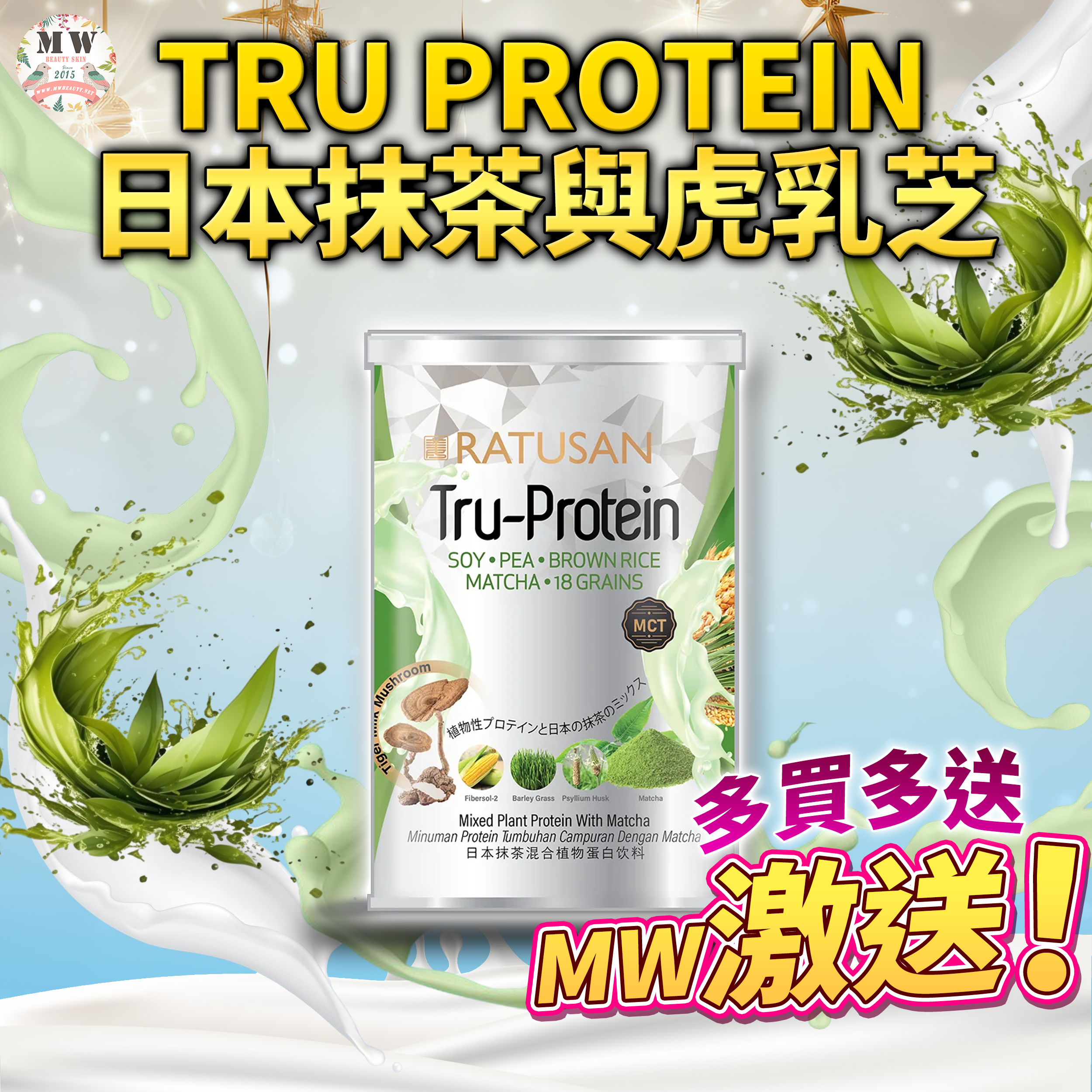TRU PROTEIN 日本抹茶與虎乳芝混合植物性蛋白質飲料18穀糧全面營養素 450g
