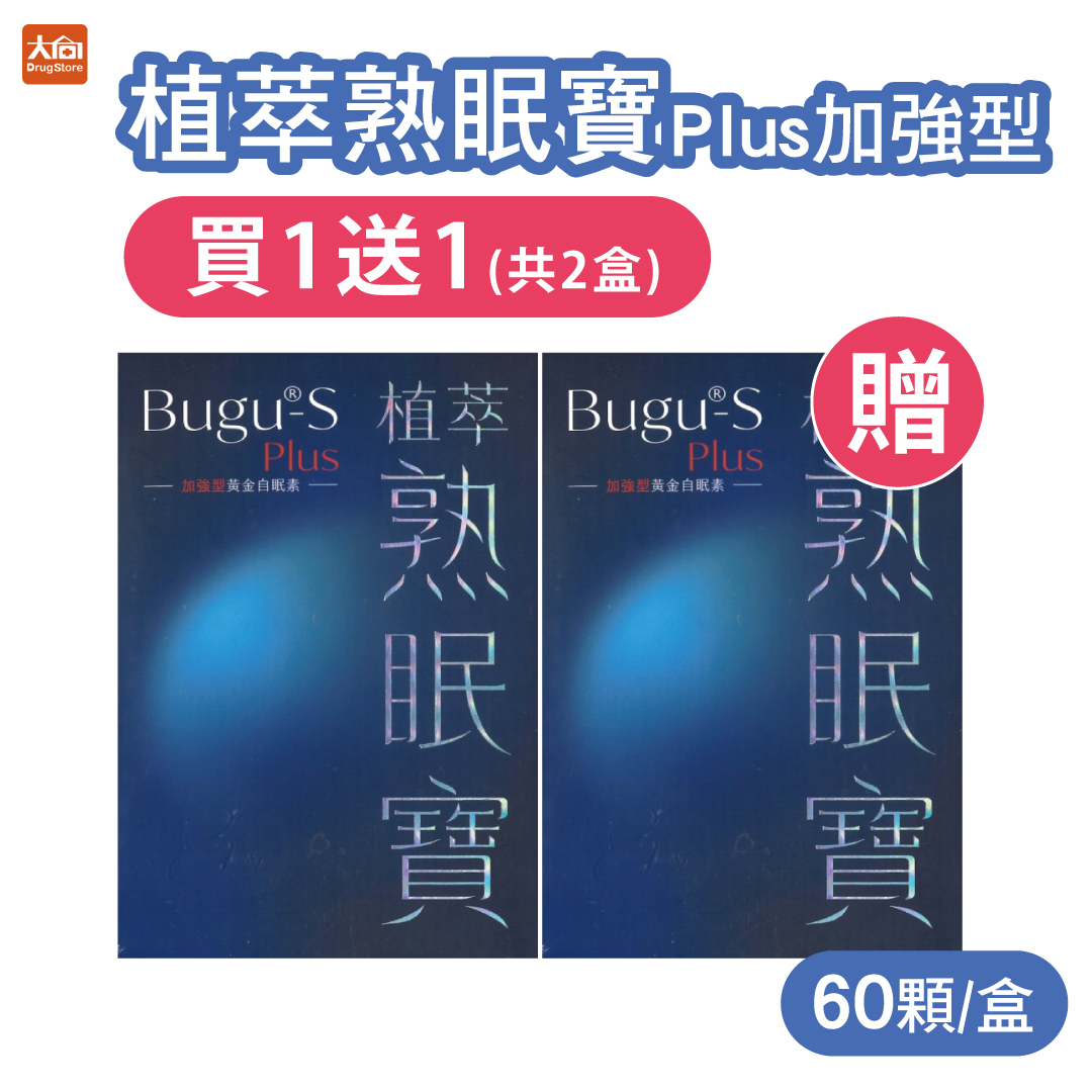 植萃熟眠寶Plus加強型 60顆X2盒