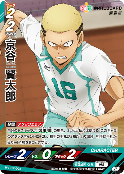 hv-pr, 烏野高中, KarasunoHigh, haikyu baboka break, ハイキュー!!バボカ!!BREAK, 排球少年