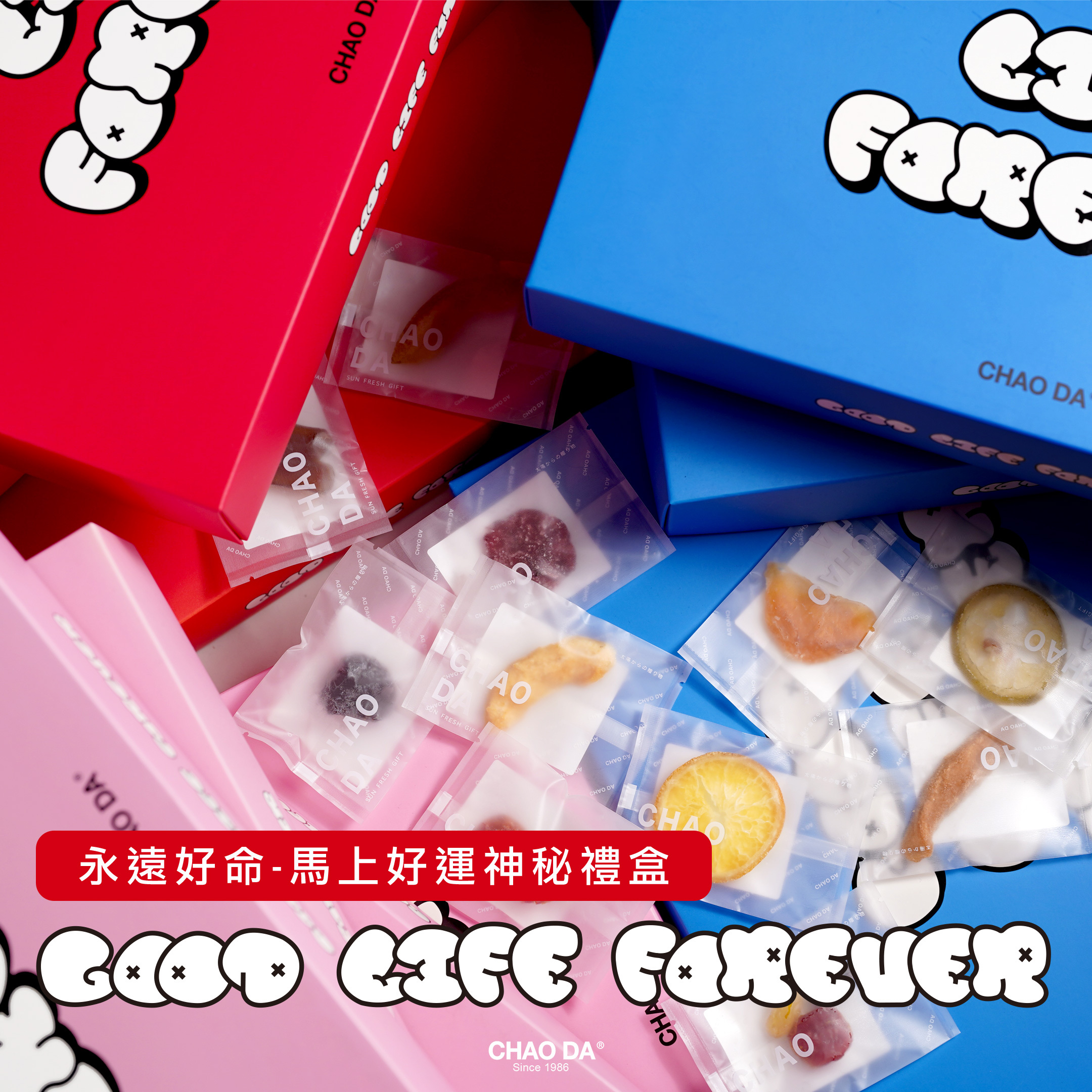 永遠好命 Good Life Forever 馬上好運神秘禮盒/三色