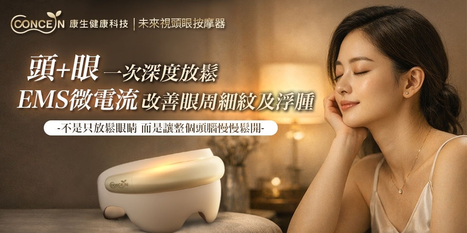 fundraising - concern 眼部按摩器