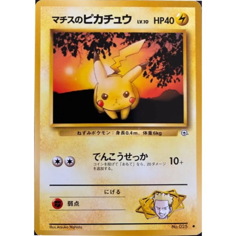 No. 025 馬志士的皮卡丘 LV.10 Pocket Monsters Pokemon Japanese Raw Card