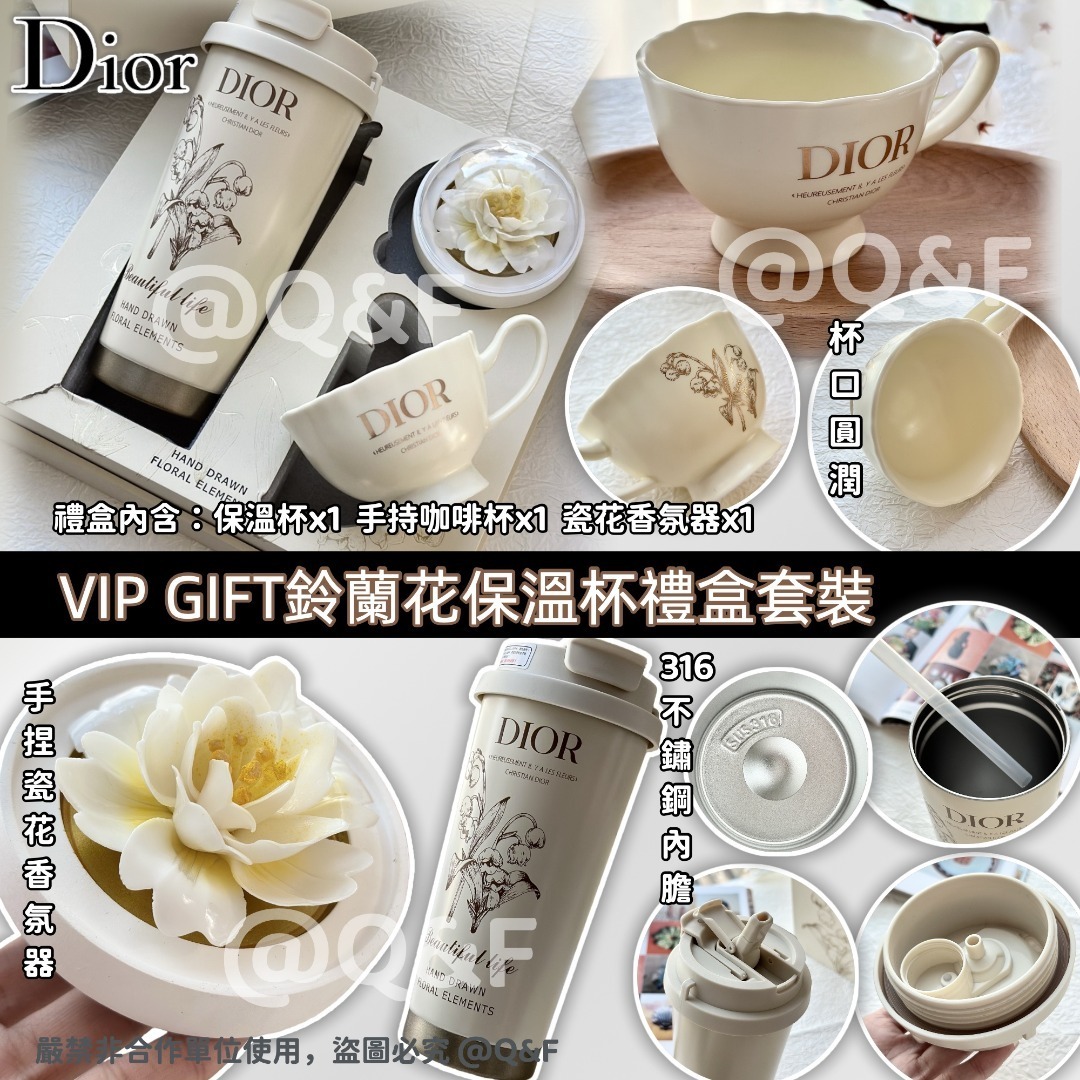 DIOR VIP 贈品鈴蘭花保溫杯禮盒套裝