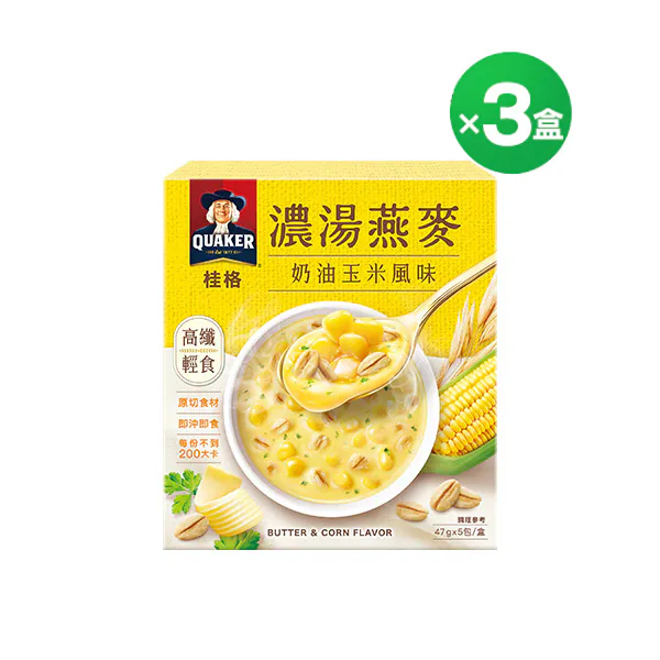 【定期購自由配85折】桂格 濃湯燕麥奶油玉米盒裝47gx5包X3盒 (定期購任選結帳再85折，折扣後滿$3000出貨，每60天配送一次)