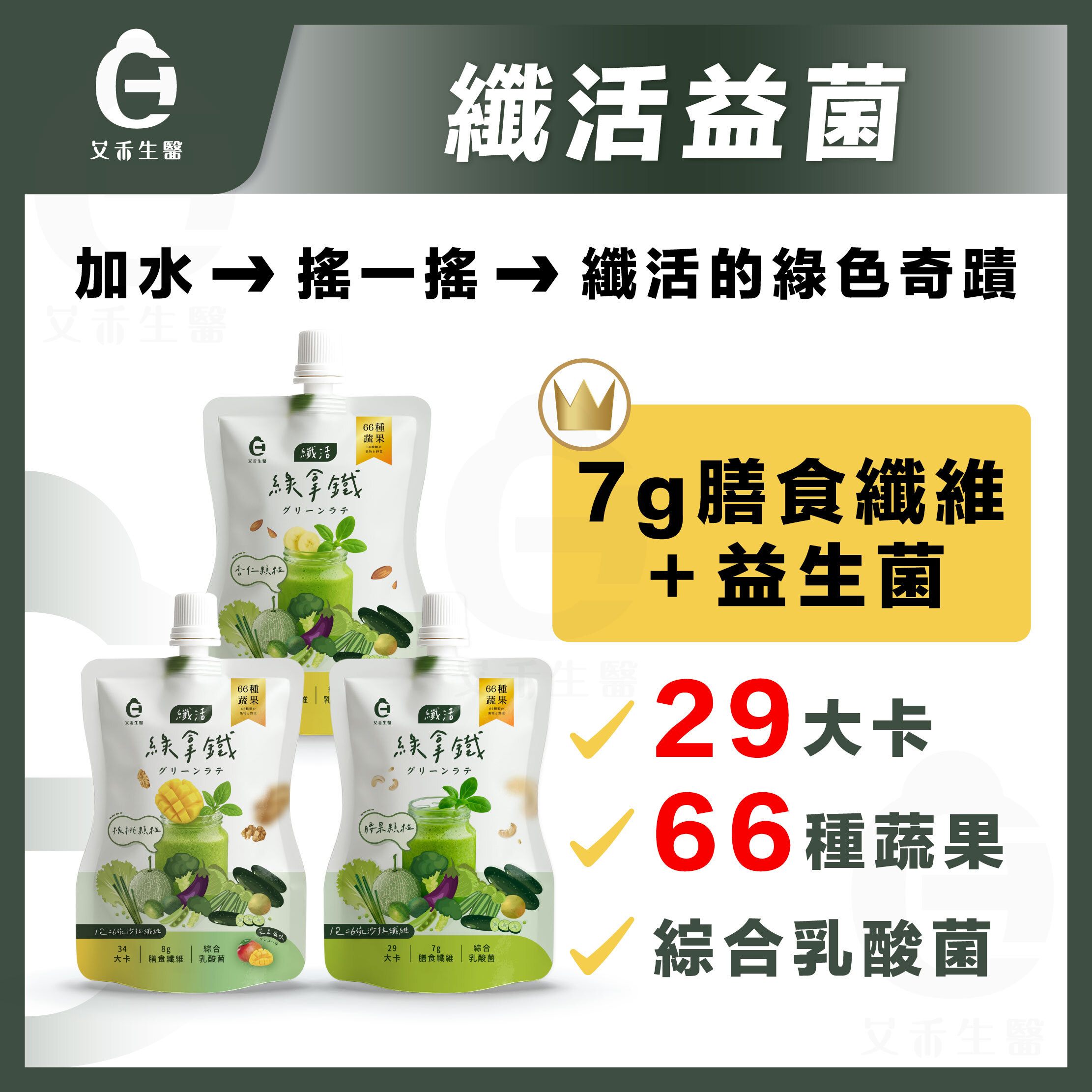 纖活 綠拿鐵｜植化素的能量