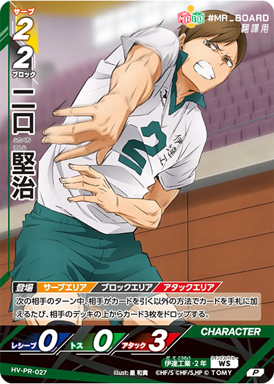 hv-pr, 烏野高中, KarasunoHigh, haikyu baboka break, ハイキュー!!バボカ!!BREAK, 排球少年