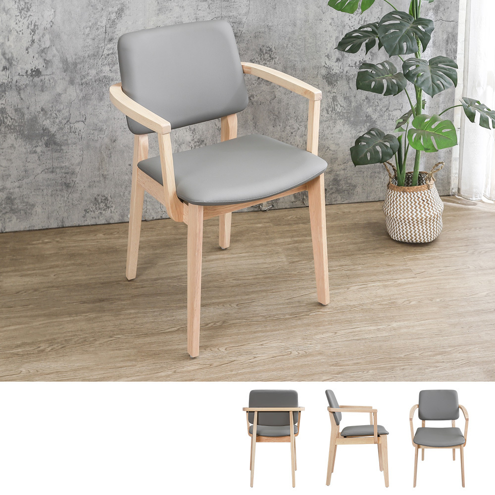 菲利灰色皮革扶手實木餐椅/奶茶木紋色餐椅/休閒椅/洽談椅/商業椅