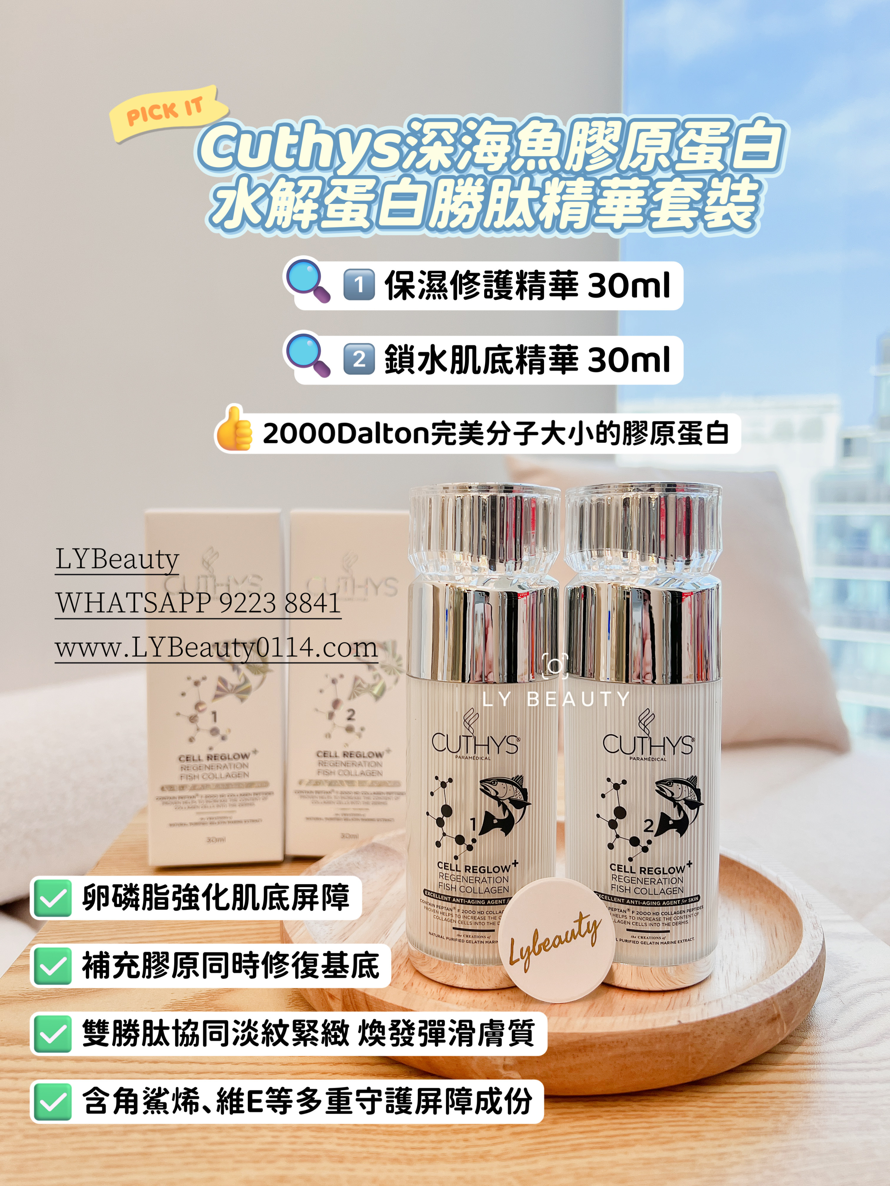 NEW！全新 CUTHYS 深海魚膠原蛋白 水解蛋白勝肽精華套裝 (一套2支)