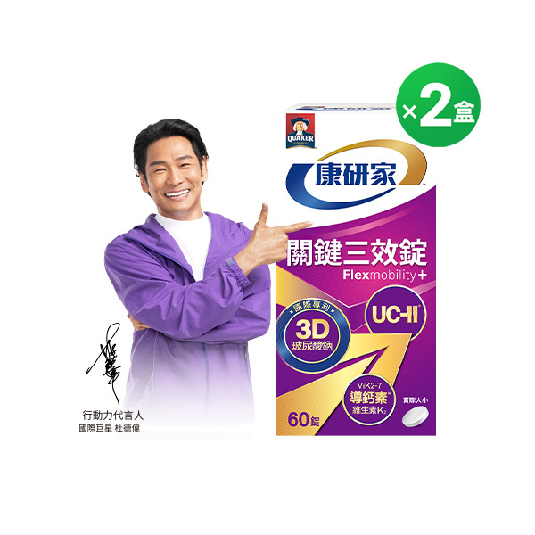 (下單再折$300)桂格康研家 關鍵三效錠60顆x2盒[輸碼go300再折$300 ，折後價$3,098]