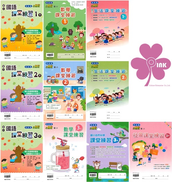 👍最新👍「翰林出版」國小_課堂練習/作業簿_學生版(無解答)/教師版(題目印有解答)_1~6年級(114下)_國語/數學/自然/社會