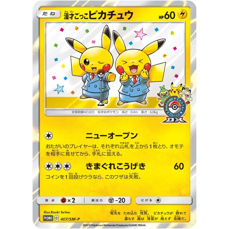 407/SM-P 相聲皮卡丘 OSAKA Pokemon Center Promo Pokemon Japanese Raw Card