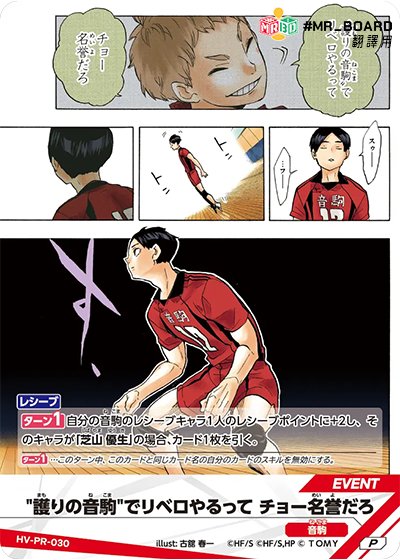 hv-pr, 烏野高中, KarasunoHigh, haikyu baboka break, ハイキュー!!バボカ!!BREAK, 排球少年