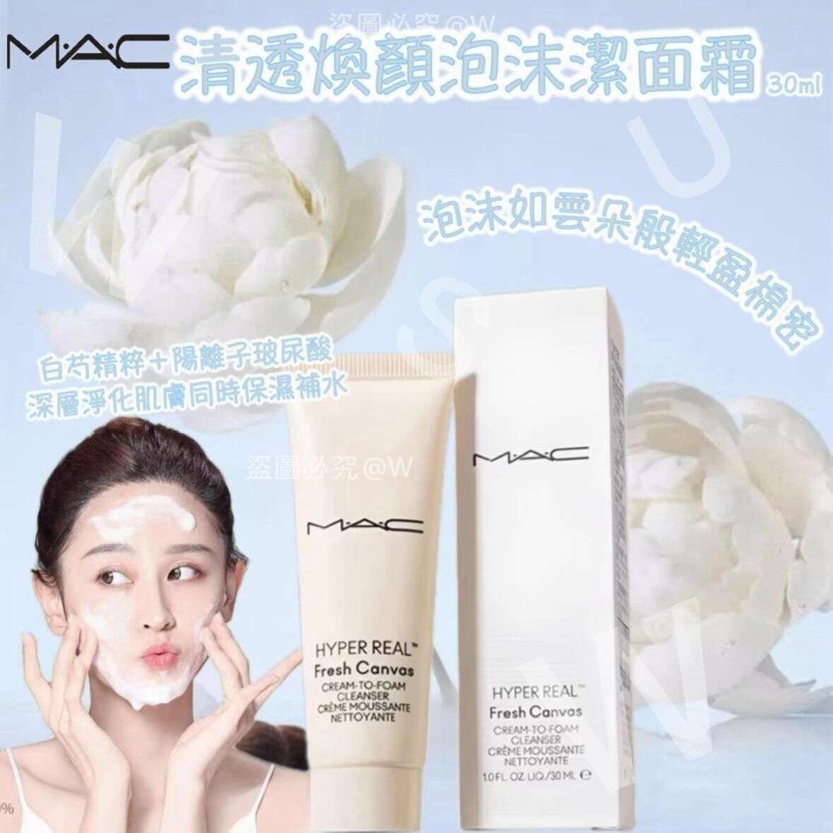 MAC清透煥顏泡沫潔面霜(30ml)