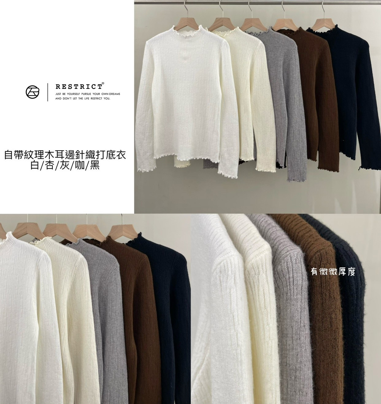 自帶紋理木耳邊針織打底衣 RS259