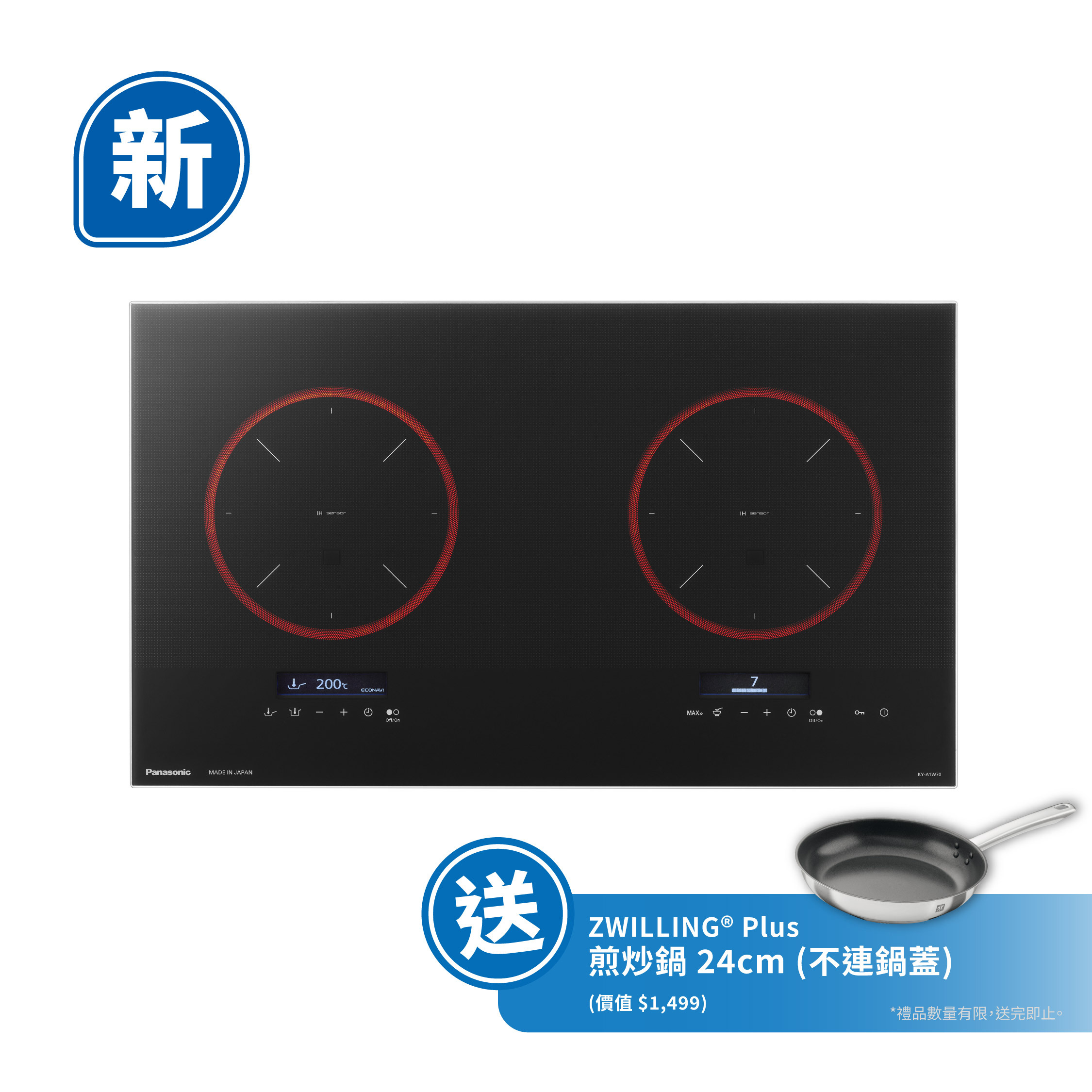 Panasonic 樂聲牌 KY-A1W70 嵌入式IH電磁爐 (15A)