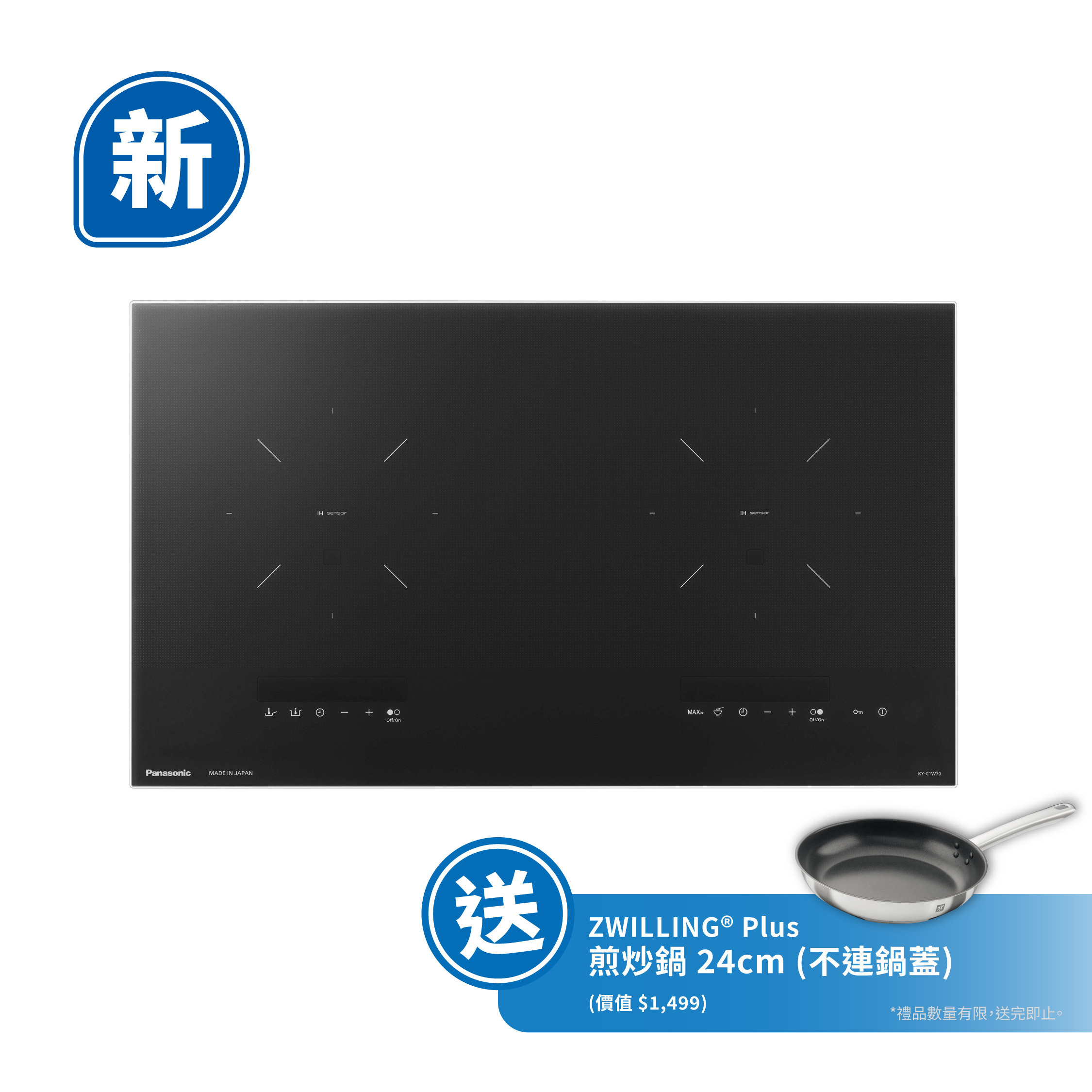 Panasonic 樂聲牌 KY-C1W70 嵌入式IH電磁爐 (13A)