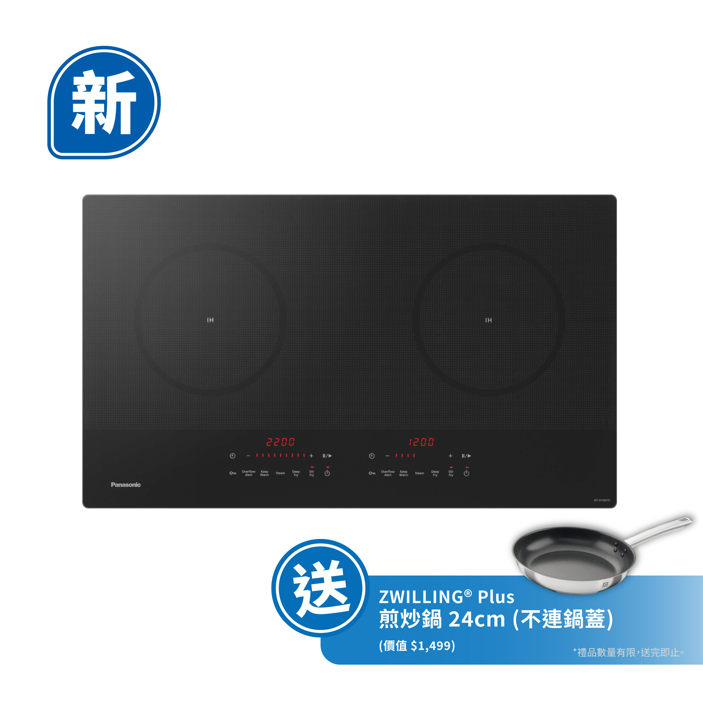 Panasonic 樂聲牌 KY-H1WZ70 嵌入/座檯式IH電磁爐 (13A)