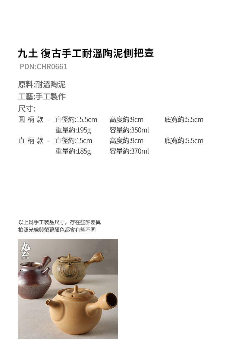 九土復古手工耐溫陶泥側把壺_CHR0661