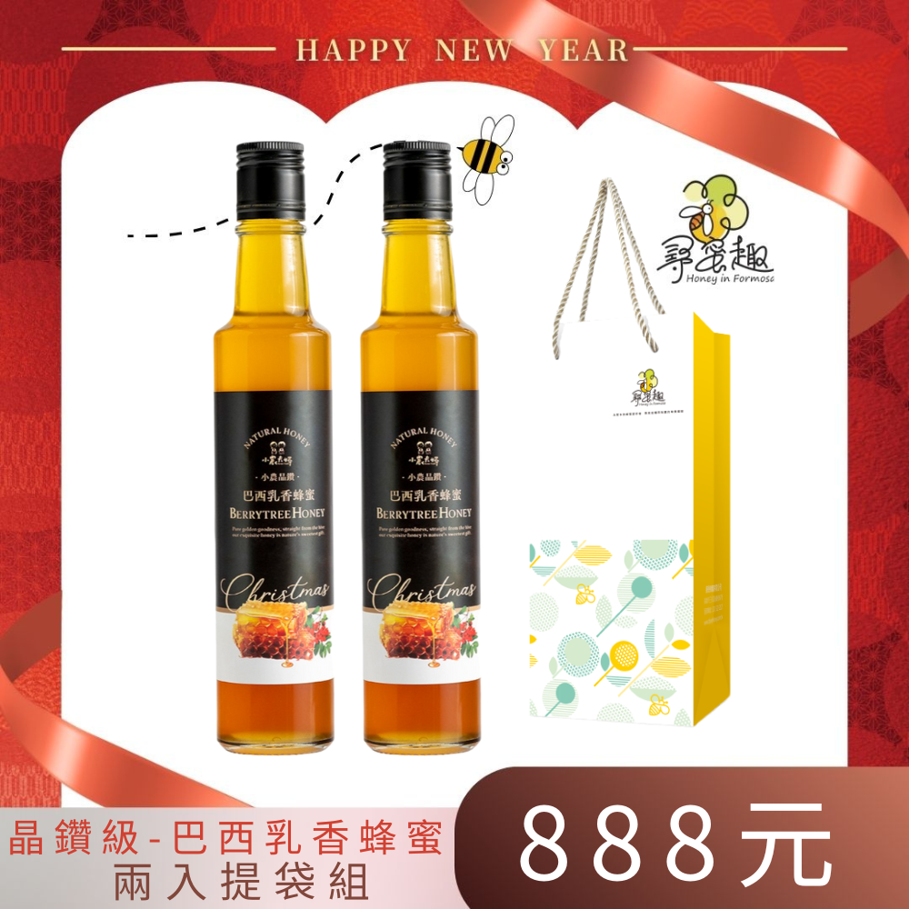 店長推薦!《精選禮盒》頂級晶鑽-台灣巴西乳香蜂蜜  兩入禮袋組