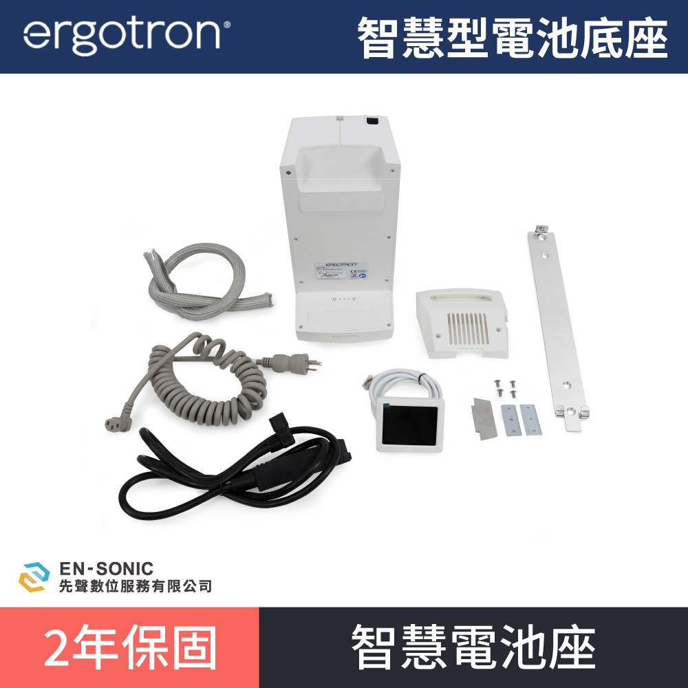【ergotron】LiFeKinnex™ 充電系統