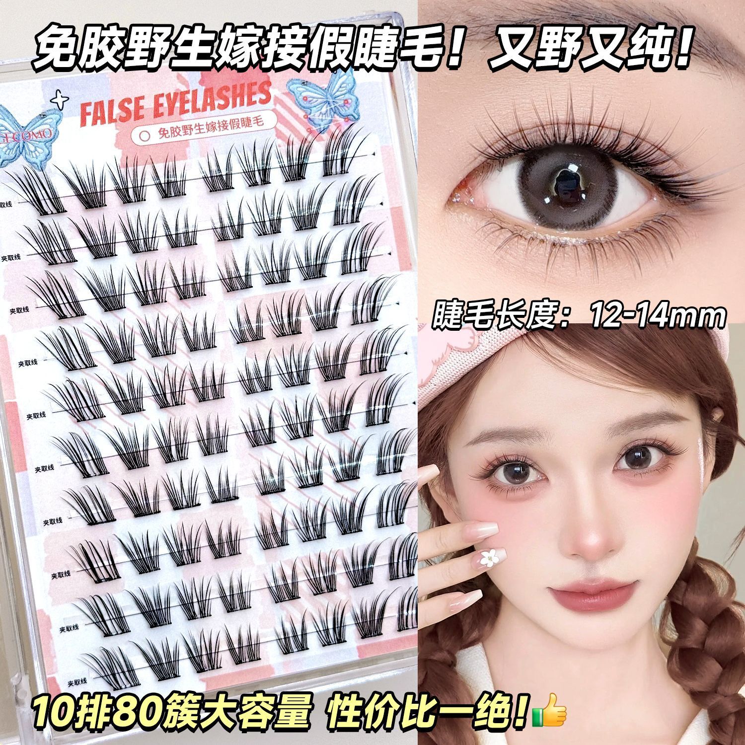 GECOMO Wild Lash Graft-Effect Glue-Free Lashes