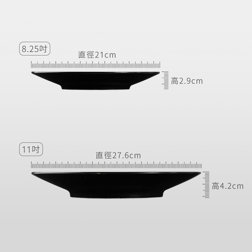 網線紋8.25吋/11吋高腳淺式盤-黑/白