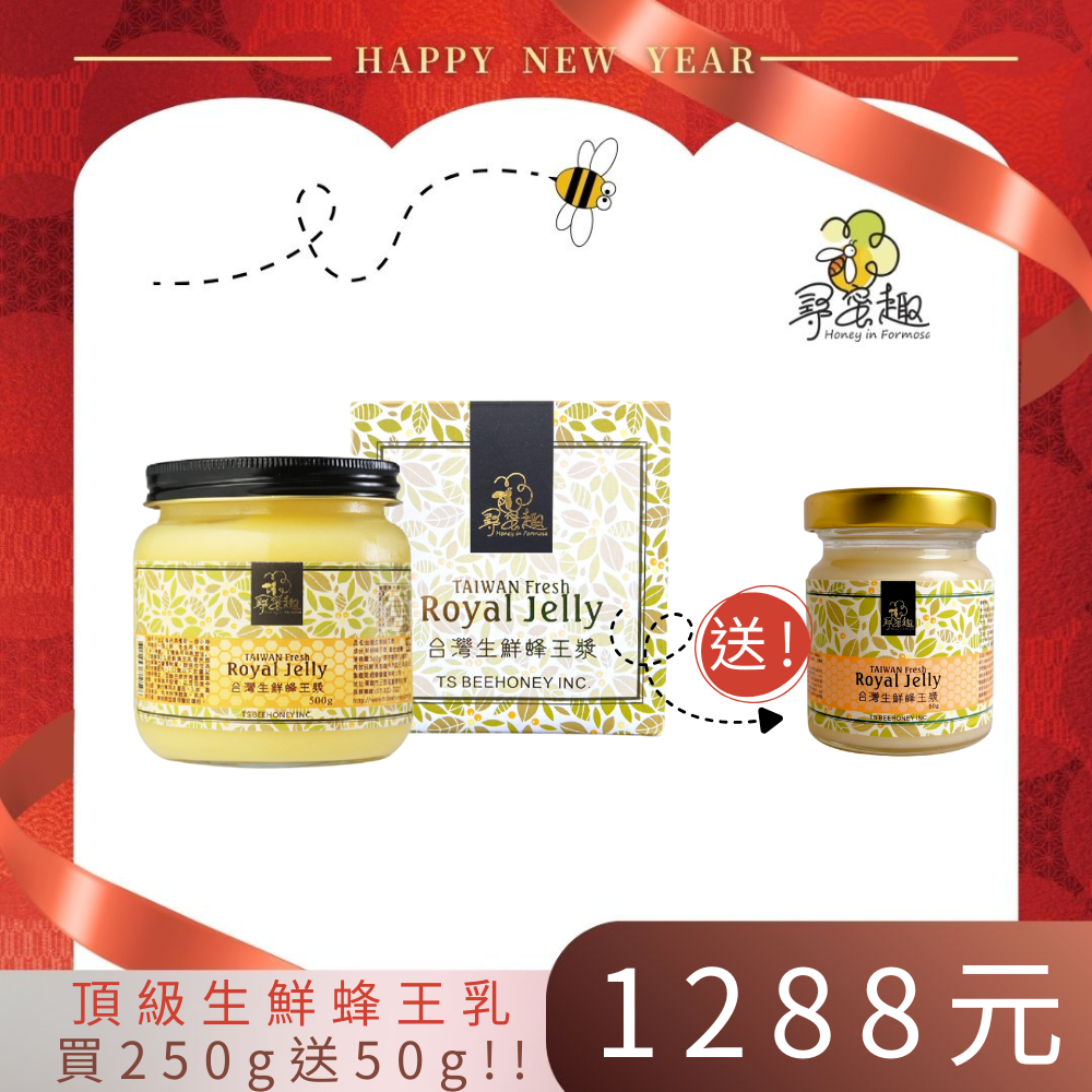 《精選禮盒》台灣生鮮蜂王漿 蜂王乳 (需冷凍)
