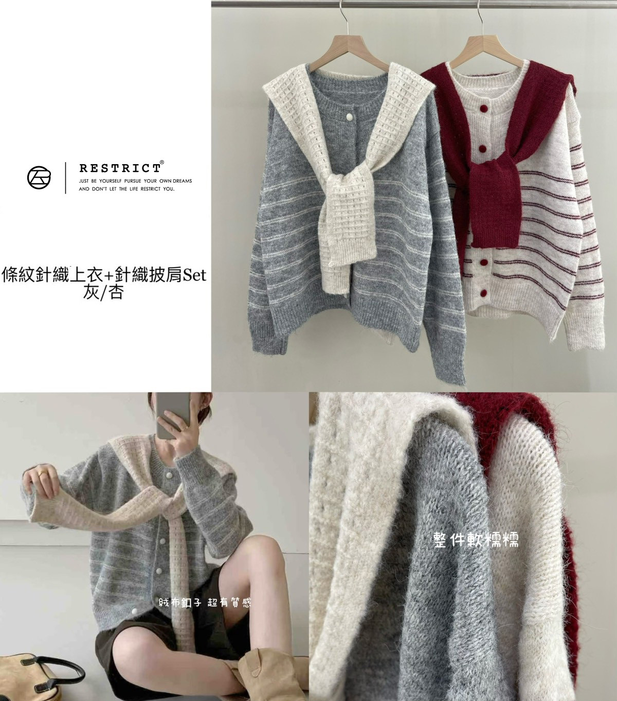 條紋針織上衣+針織披肩Set RS6780