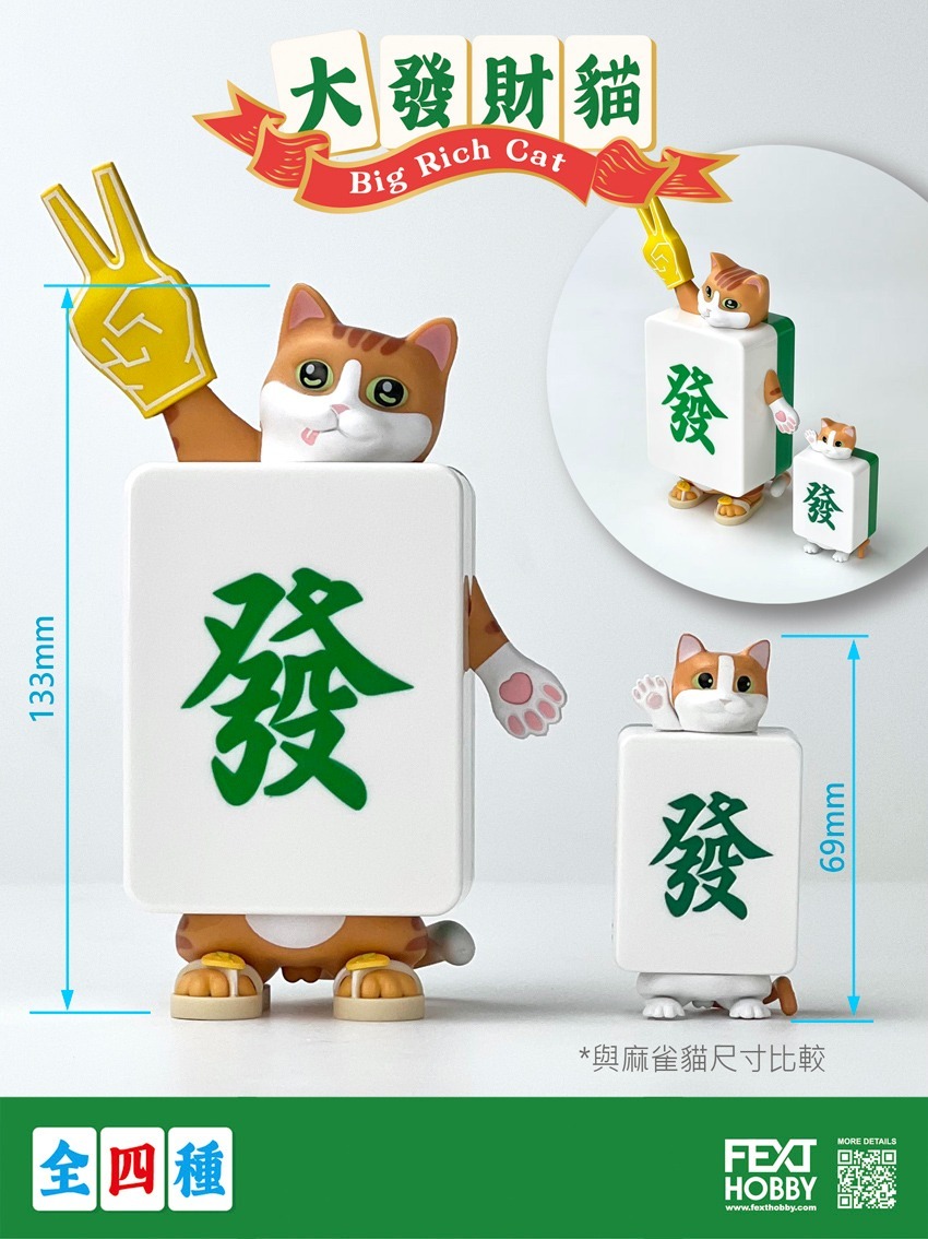 13.3cm Big Rich Cat大發財貓  ( FEXT HOBBY )