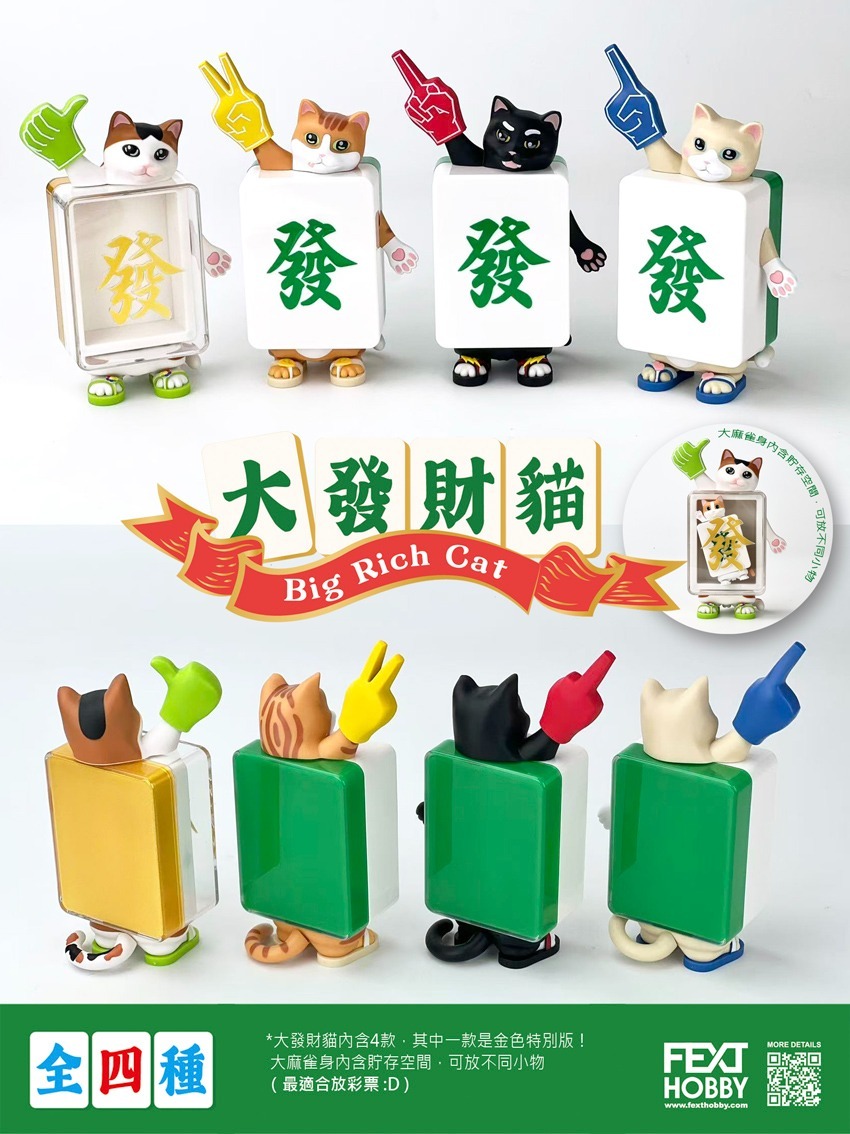 13.3cm Big Rich Cat大發財貓  ( FEXT HOBBY )