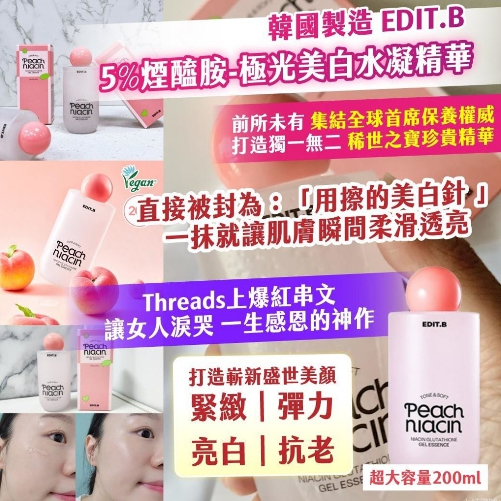 韓國製造EDIT.B 5%煙醯胺極光美白水凝精華超大容量200ml