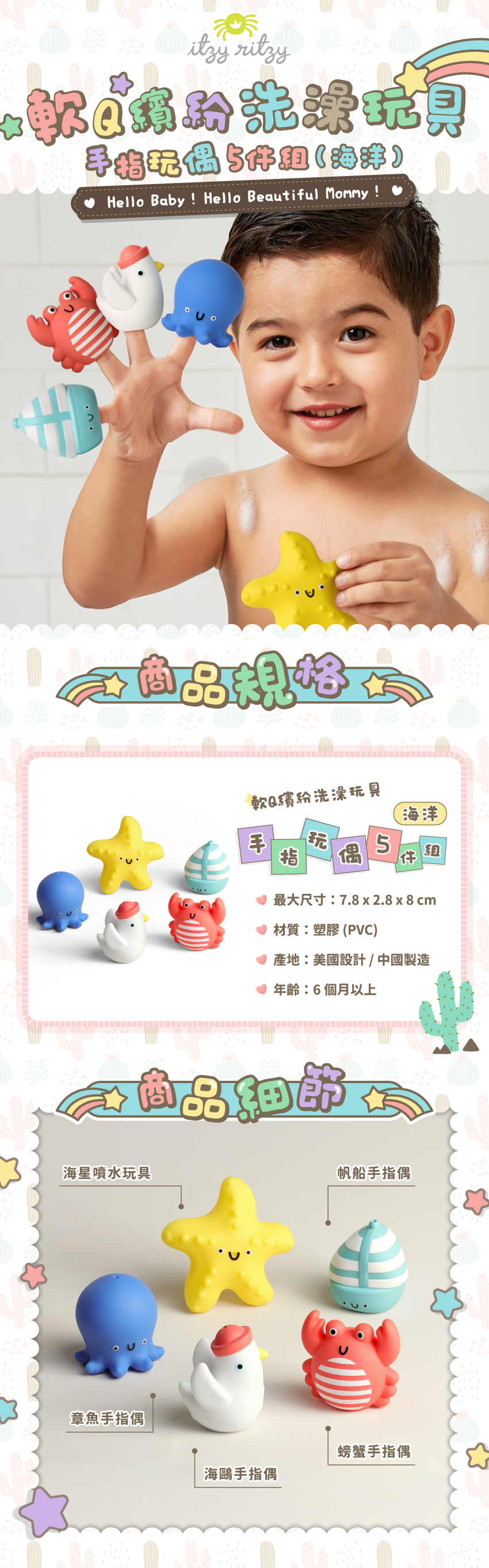 美國Itzy Ritzy 軟Q繽紛洗澡玩具-手指玩偶5件組(海洋)