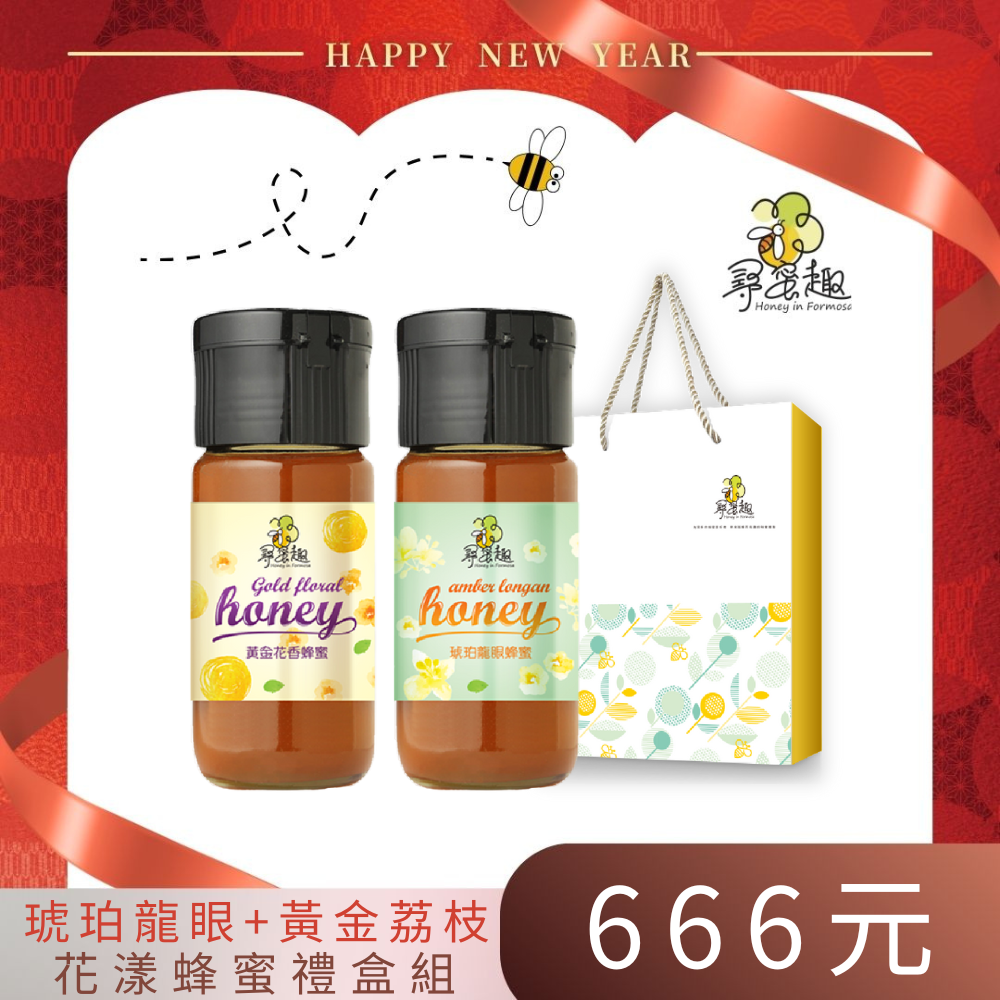 《精選禮盒》嚴選玻璃罐蜂蜜700g兩入手提禮盒組 (琥珀龍眼/黃金荔枝)