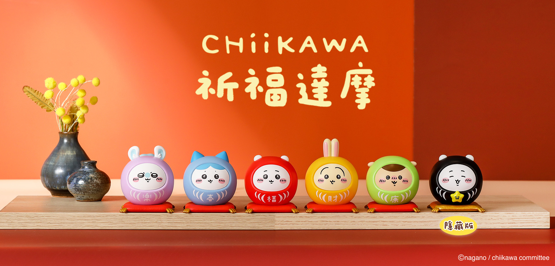 吉伊卡哇祈福達摩_新品上市