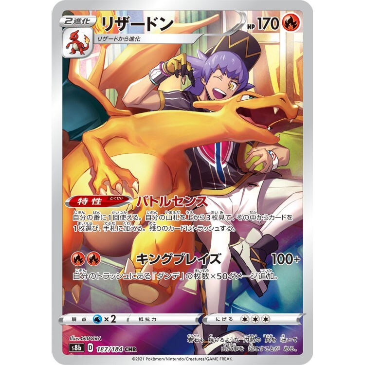 187/184 S8b 噴火龍 CHR Rare Pokemon Japanese Raw Card