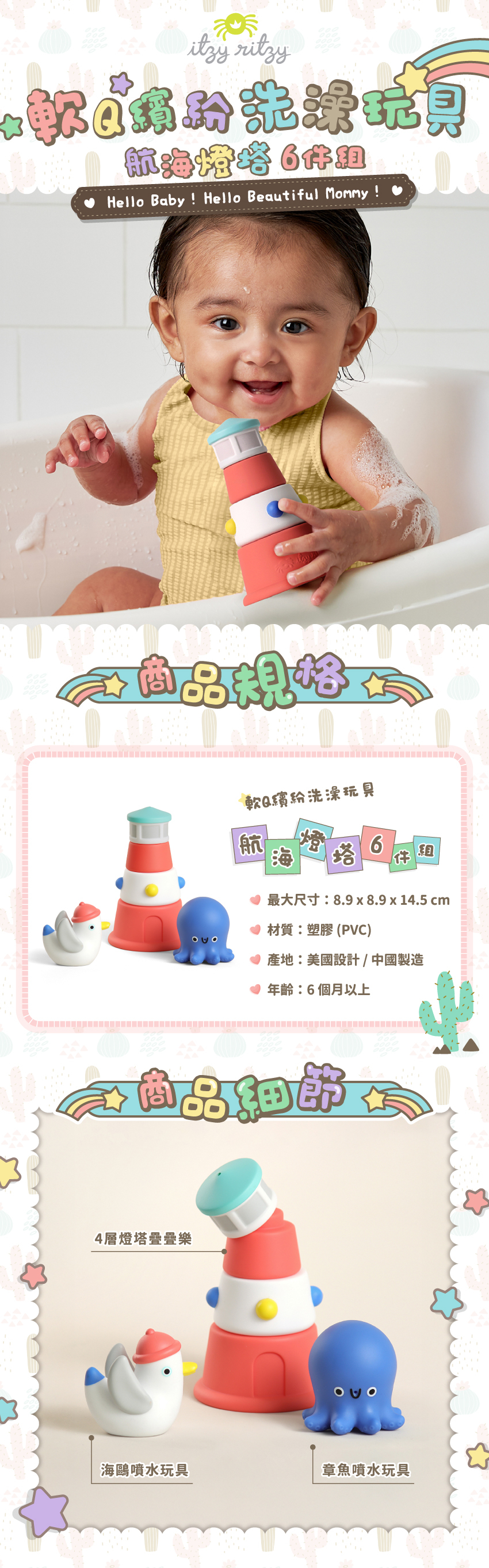 美國Itzy Ritzy 軟Q繽紛洗澡玩具-航海燈塔6件組