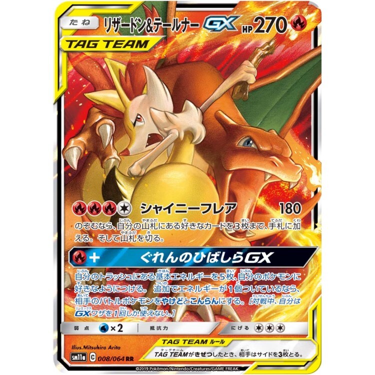 008/064 SM11a 噴火龍&長尾火狐GX RR Rare Pokemon Japanese Raw Card