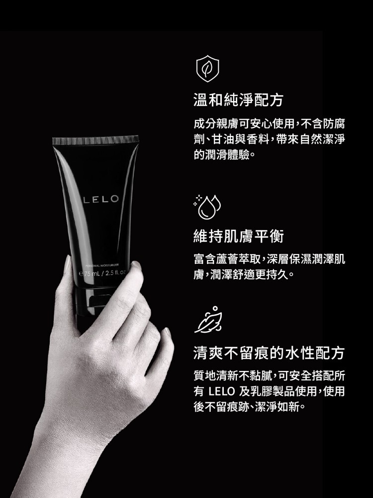 LELO Personal Moisturizer 水性保濕潤滑液 無甘油 lelo潤滑油
