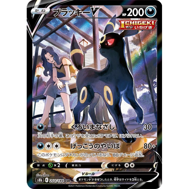 244/184 S8b 月亮伊布V CSR Rare Pokemon Japanese Raw Card